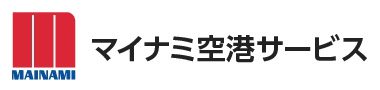 マイナミ空港サービス株式会社